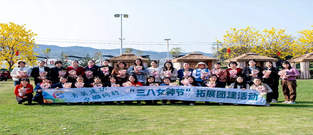 同心聚力，共赴春日浪漫！