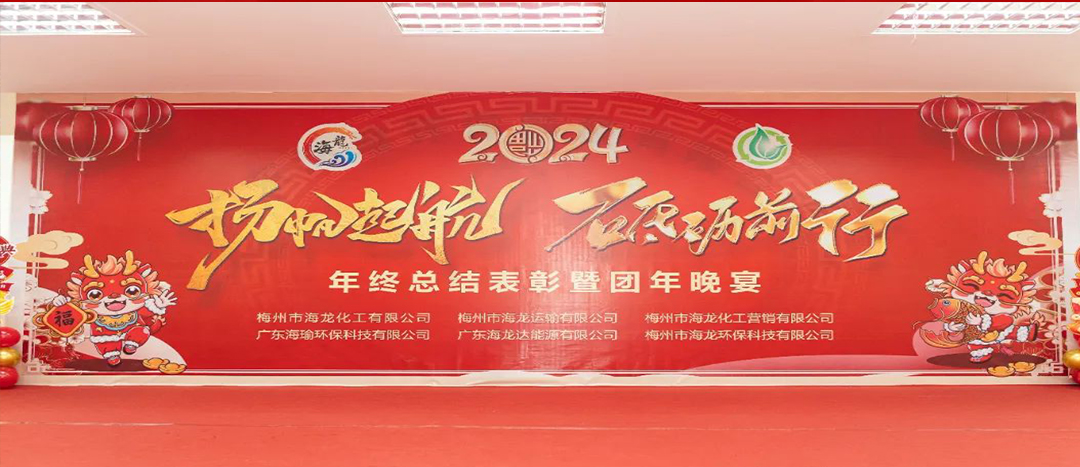 揚帆起航，砥礪前行，2023年終總結(jié)表彰暨團(tuán)年晚宴活動圓滿舉行！